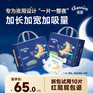 
[Recommended for night use] Jiaying Oxygen Forest Sleeping Pull-up Baby Boy Diaper Diapers