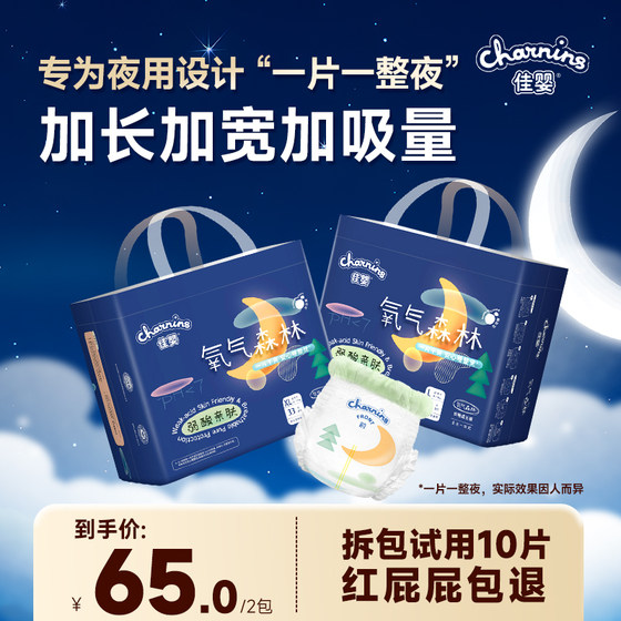 
[Recommended for night use] Jiaying Oxygen Forest Sleeping Pull-up Baby Boy Diaper Diapers