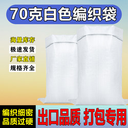 White Woven Bags Wholesale Burlap Nylon Bags Clothing Packing Bags 25kg Thickened Flour and Rice Bags Snakeskin Bags