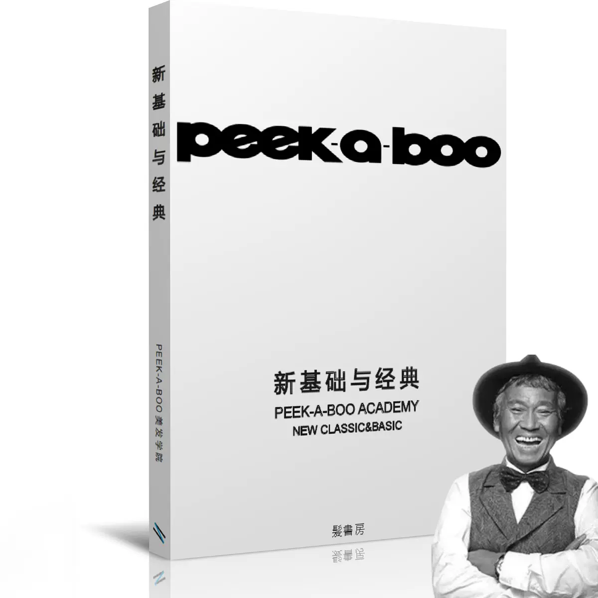 川岛文夫日本剪发教程peekaboo技术书新基础与经典发型师设计书籍-Taobao