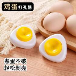 Egg puncher to drill holes and needle to make holes