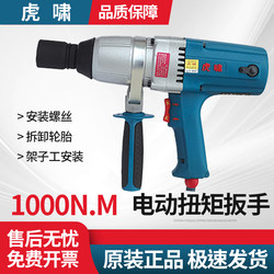 Tiger Roar Electric Impact Wrench Auto Repair Tire Changing Air Gun Reversible 220V Powerful High Torque Electric Air Gun Heavy Duty