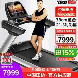 Yipao M8 Treadmill for Home Use, Ultra-Quiet, Wide Running Belt, Large Indoor Gym-Specific Commercial Climbing Machine