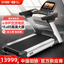 Yipao M9 Smart Treadmill for Home Use, Widened, Silent, Foldable, Large Screen, Suitable for Commercial Gym Use