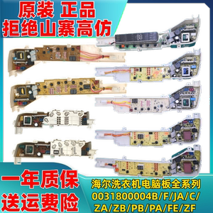 
Haier washing machine computer board 0031800004/B/F/JA/C/ZA/ZB/PB/PA/FE/ZF motherboard