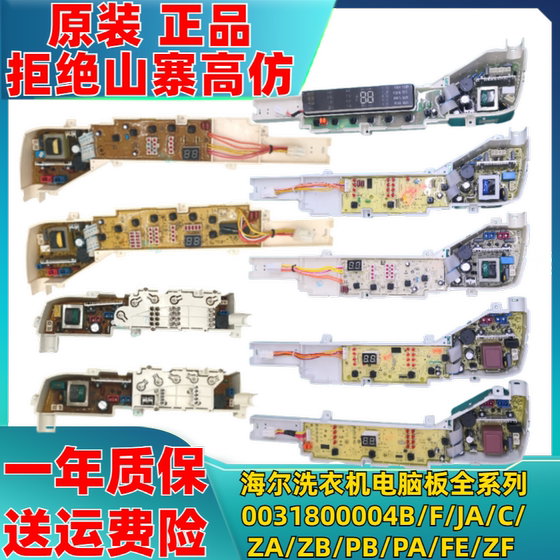 
Haier washing machine computer board 0031800004/B/F/JA/C/ZA/ZB/PB/PA/FE/ZF motherboard