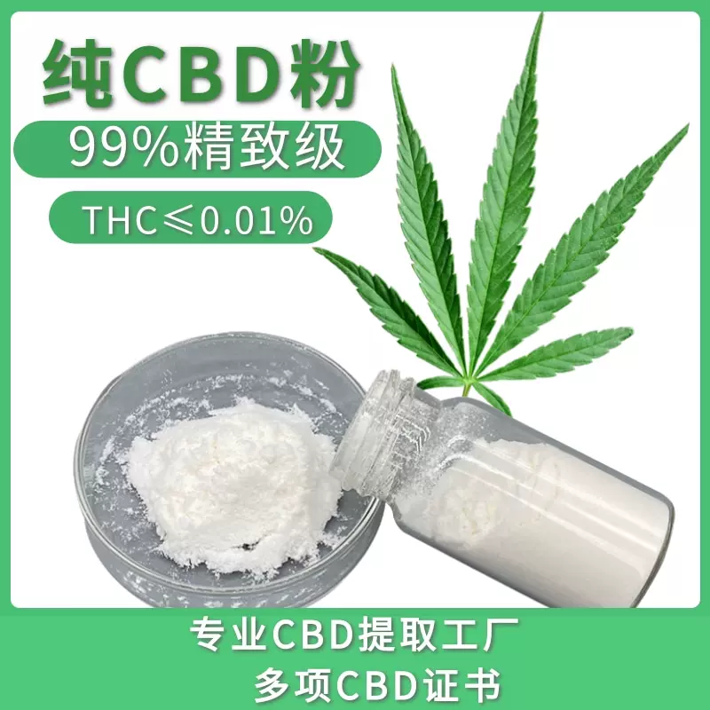 汉麻CBD纯原粉末精致高纯度99%晶体工业大麻二酚cbd油原料不含THC-Taobao