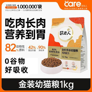 
Good owner gold cat food full price nutrition kitten adult cat universal high meat high protein weight cat staple food 2*0.5kg