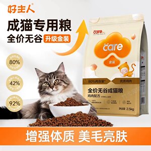 
Good Master Adult Cat Food 2.5kg Gold Grain-Free Full Price Nutrient Fattening Hair High Meat High Protein Cat Staple Food