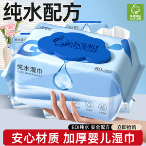 Baby pure water wet wipes for hand and mouth butt special baby infant and children wet wipes for family affordable packaging 80 pumps

