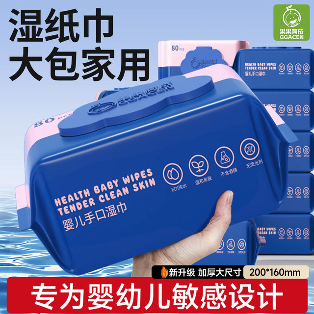 Wet tissues for infants and toddlers for household large packages for hand and mouth special for babies and children's families affordable packs for 80-plug mother and baby
