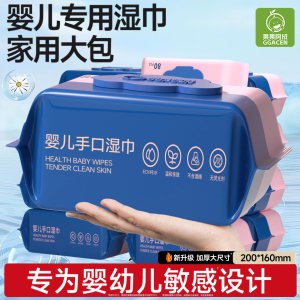 
Guogao Acheng baby wipes 80 pieces for hand, mouth and fart special for young children, newborns, families, affordable packaging