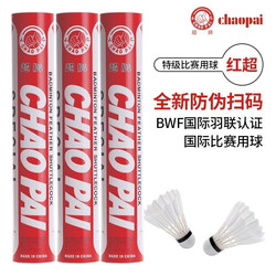 Super Brand Red Super Badminton 12-Pack Red Cover Date New Goose Feather Ball Game Ball Training Ball