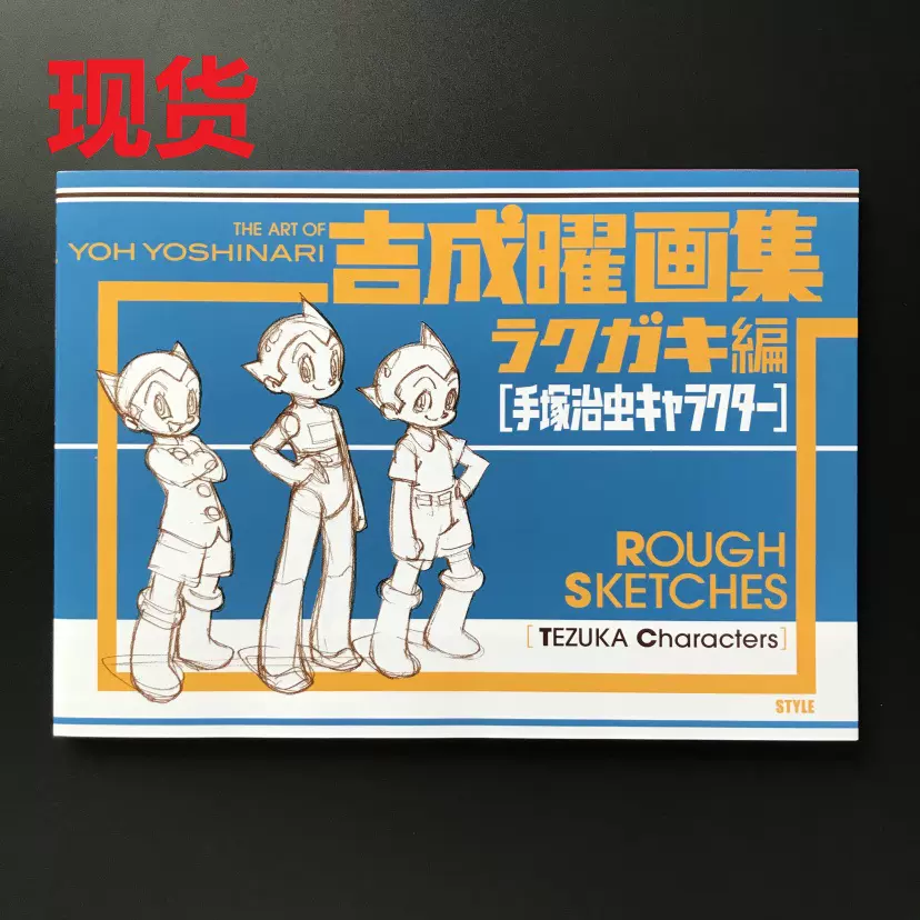 现货日版吉成曜画集ラクガキ編手塚治虫キャラクター手冢治虫