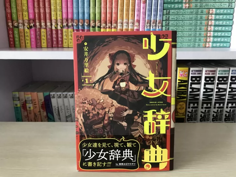 现货日版全新漫画少女辞典3 安井万里絵 Taobao