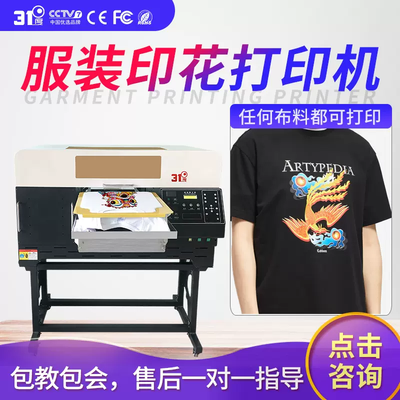 31度多工位t恤打印服装数码直喷印花机纺织皮革