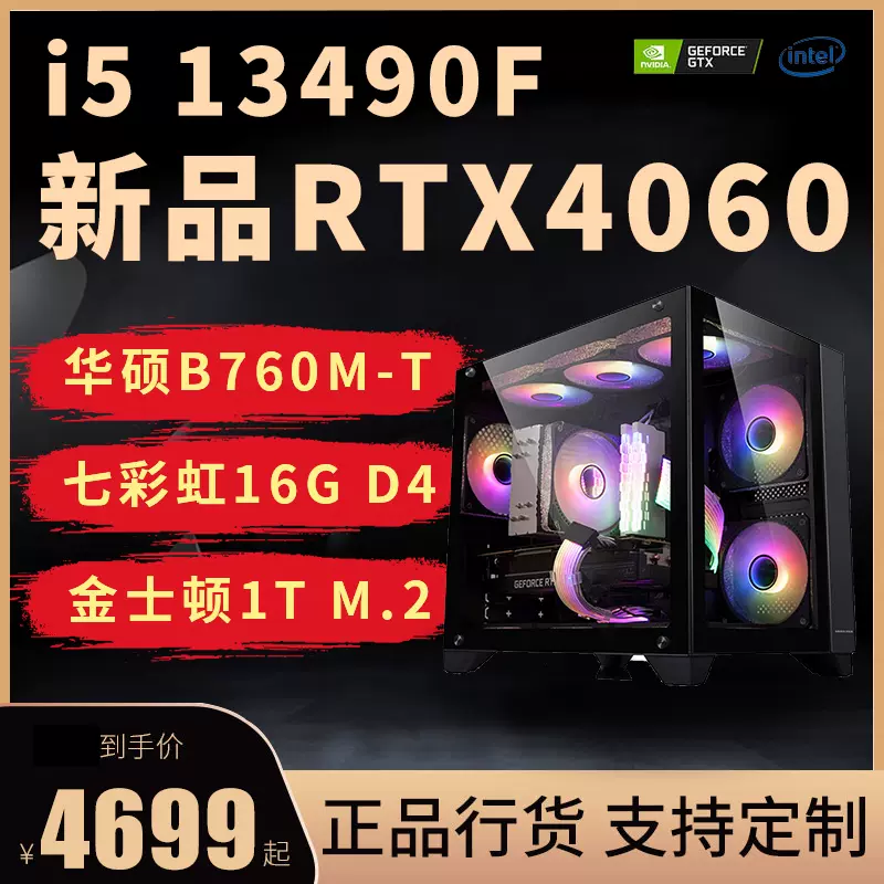 i5 12600KF升13600KF台式电脑主机新品4060游戏直播DIY组装机整机-Taobao