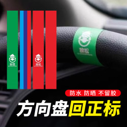 Steering Wheel Return-To-Center Sticker, Cute Car Sticker, Self-Adhesive Universal Car Safety Reminder Sticker, New Car Interior Decoration Sticker