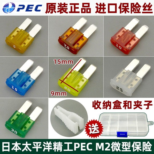 Car mini long foot M2 fuse tablets Fuxin Mondeo Furris Hyundai IX35 Leading Yuena Kia K4