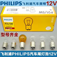 Bóng đèn phanh ô tô Philips bóng đèn lái xe máy đảo chiều 12v dây đôi chân cao thấp p21w/5w