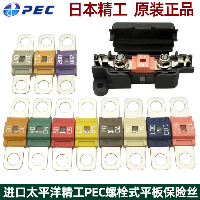 Imported Japanese car flat plate bolt fuse RV truck circuit modification battery high current fuse box