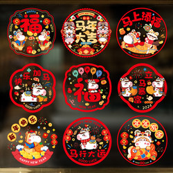 New Year Window Decorations 2026 New Model Year of the Horse Static Cling Stickers Decorative Window Stickers with Fortune Characters Glass Door Stickers for New Year and Spring Festival Paper-Cutting