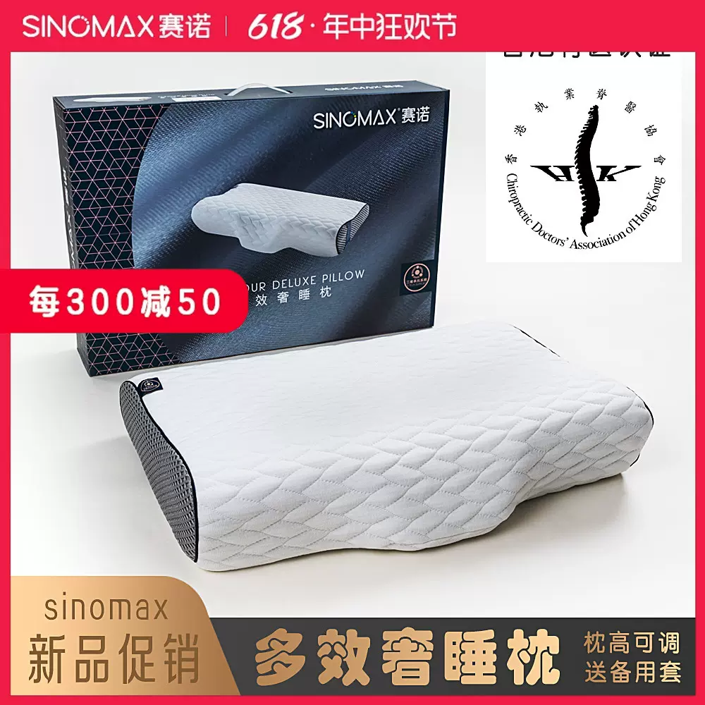 SINOMAX/賽諾枕頭記憶枕保健護頸枕脊椎醫生推薦PP449多效奢睡枕-Taobao