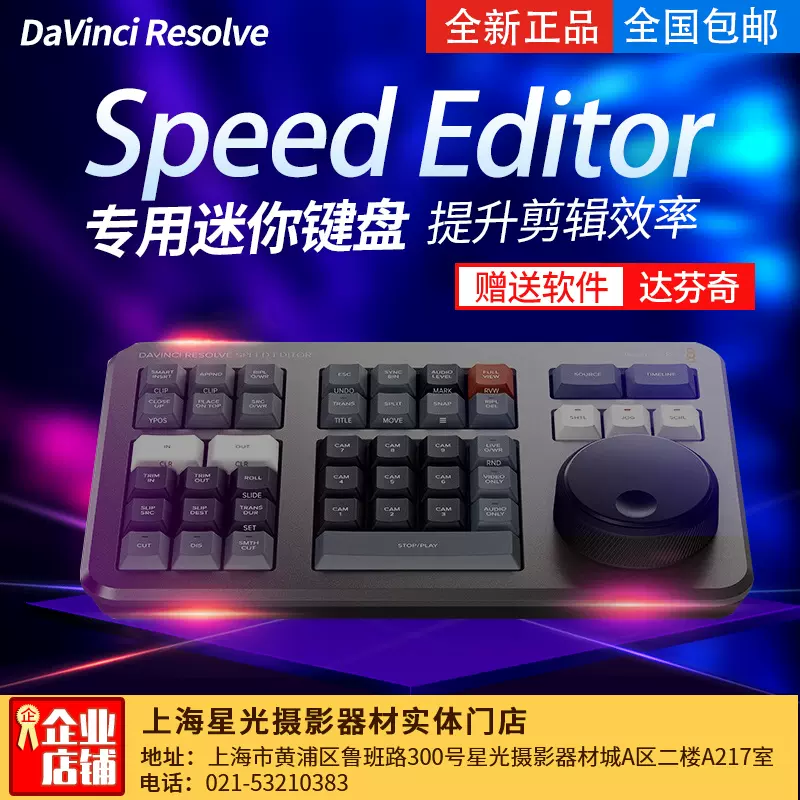 BMD speed editor键盘剪辑送达芬奇调色软件17/18正版密钥加密狗-Taobao