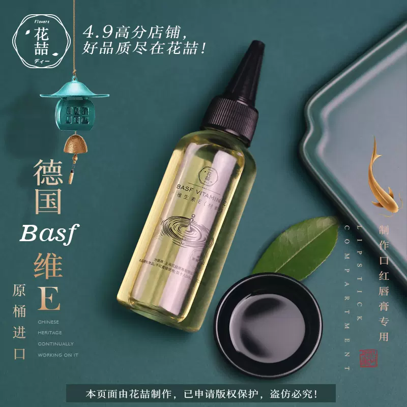 Diy自制口红唇膏制作材料维生素ve油手工制作口红原料 Diy自制口红唇膏制作材料维生素ve油手工制作口红原料