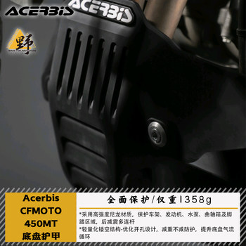 
ACERBIS Dongfeng MT450IBEX chassis armor