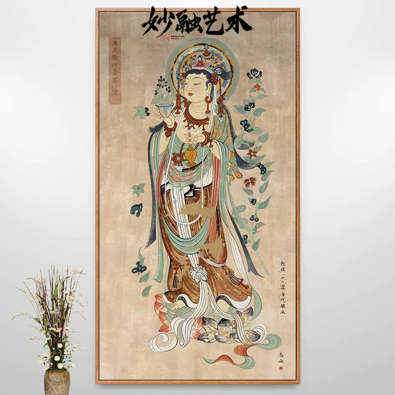 菩薩像　仏像　油絵　豪華額縁付き　敦煌莫高窟菩薩像 Amazon.co.jp: 平山郁夫 敦煌莫高窟菩薩像 シルクロード 額 複製