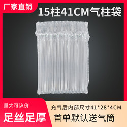 15-Column High 41cm Air Column Bag Shockproof Packaging Inflatable Bag Notebook Cushioning Bubble Bag Express Delivery Air Bag