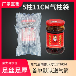 5-Column 11cm High Air Column Bag 180ml Hexagonal Bottle Cushioning Inflatable Bubble Bag Express Packaging Bubble Column Air Bag