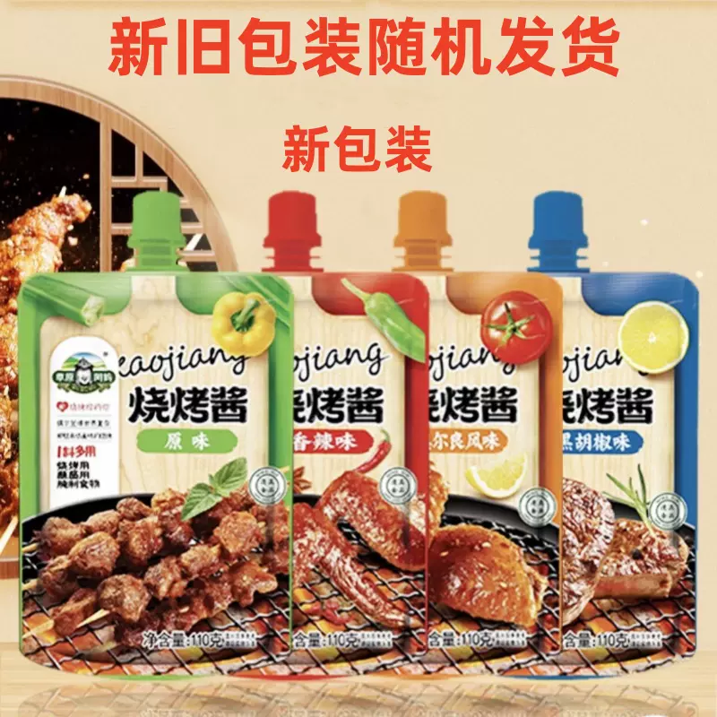 草原阿妈烧烤酱110g*4袋韩式烤肉酱家用腌肉烤肉料刷酱烧烤调料