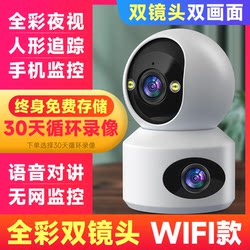 Dual-Lens Surveillance Home Camera with Voice, Wireless Wifi, Can Be Connected to Mobile Phone for Remote High-Definition Photography