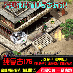Legend of Mir 1.76 Original Version 2003 Pure Retro Pc Single Player Intelligent Ai Low-Level Character +6 Red Moon Ultimate Edition