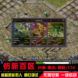 Imitation of the Original Legend of Mir Pc Standalone Version with Intelligent Ai, 1.76 Three-Class Retro Low-Level Items +6 Red Moon