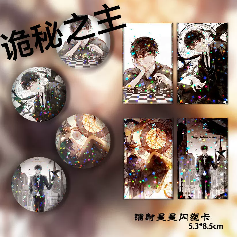 詭祕之主阿蒙克萊恩伯特利門先生小說周邊吧唧徽章掛件 Taobao