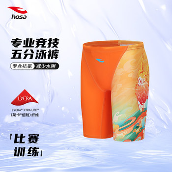 
Hosa Hosa children's swimming trunks five-point professional racing swimming trunks for middle-aged and older children's competition training swimming trunks men's beach spa
