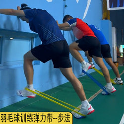 Badminton Training Elastic Band to Exercise Leg Strength, Footwork, Resistance Rope, Sports Running, Track and Field Leg Training Resistance Band
