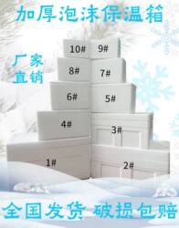 Postal Foam Box Insulated Box for Growing Vegetables, Large Fruit Preservation and Refrigeration, Thickeneded E-Commerce Express Special Packaging Dongguan