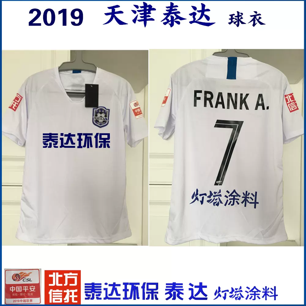 19中超天津泰達球衣泰達球迷衫泰達隊服特大號加大碼