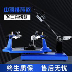 Aef Aoyi Tennis Badminton Racket Stringing Machine Flyer No. 5 Universal Stringing Machine for Tennis and Badminton, Home Use Fly Five