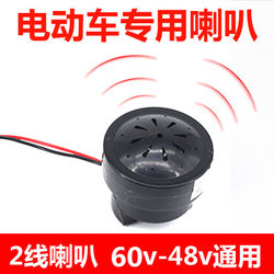 Electric Vehicle Accessories Electric Bicycle 48V High-Quality Horn Didi Horn Walker Warning Horn Universal Type