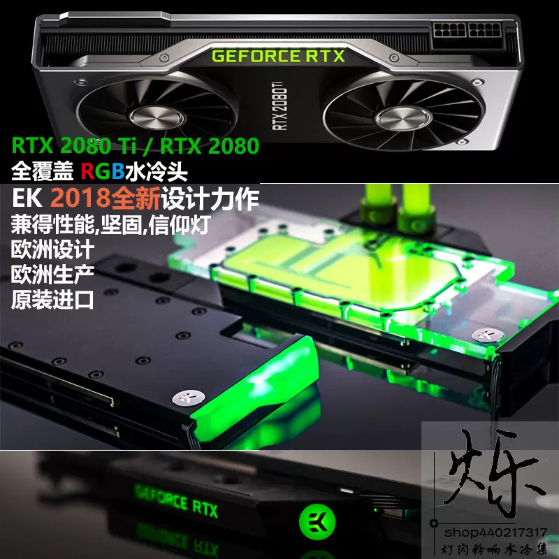 EK现货:公版RTX 2080(Ti)显卡全覆盖水冷头EK-Vector RTX 2080 Ti-Taobao