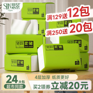 Sicing paper towels drawing paper Household big bag large -scale affordable installation Boxed baby special toilet tissue paper napkin paper