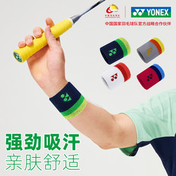 Yonex Wristband Wrist Support Sleeve Sports Women's Badminton Basketball Volleyball Tendon Sheath Men's Fitness