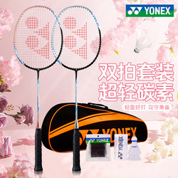 Yonex Yonex Badminton Racket Official Flagship Store Genuine Double Racket Full Carbon Ultra-Light Yy Professional Set