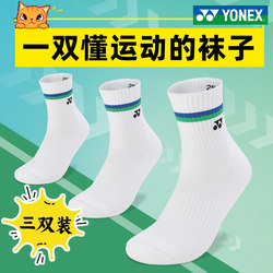 Yonex Badminton Socks Men's and Women's Towel-Soled Socks Professional Use Yy Mid-Tube Basketball Tennis Socks