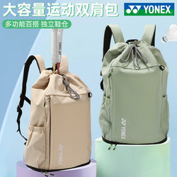 Yonex Badminton Bag Sports Backpack Women's Racket Bag Men's Yy Special Portable Equipment
